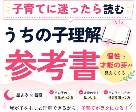 うちの子理解参考書をお作りします 元進学塾講師が、我が子だけの個性と才能の芽を読み解きます イメージ1