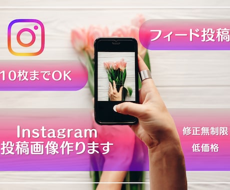 Instagramフィード画像を制作します フィード作成／シンプル／大人かわいい／ナチュラル／世界観 イメージ1
