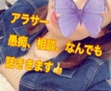 なんでも話ききます 婚活、アプリ婚、夜職、バツイチ彼氏の悩みなど、なんでもどうぞ イメージ1