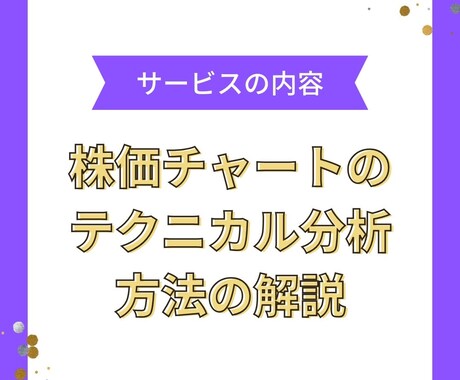 不安定相場で活きる【テクニカル分析】伝授します 【PDF10ページ以上、即日納品いたします！】 イメージ2