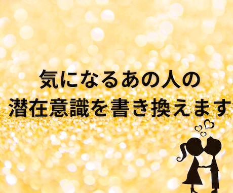 強力復縁縁結び施術☆あの人の潜在意識を書き換えます お相手の潜在意識に5日間の徹底アプローチ‼復縁成就させます