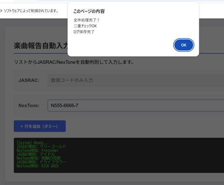 SHOWROOM　楽曲報告を完全自動化します コピペ撤廃！JASRAC/NexToneを自動判別 イメージ2