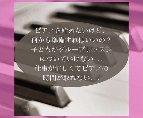 ピアノ・音楽のお悩み相談に乗ります ちょっとしたピアノ・音楽の疑問やお悩みを一緒に解決しましょう イメージ2