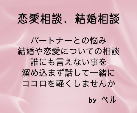 お気軽に恋愛相談承ります 復縁、話してすっきりしたい、恋愛の仕方を応援します イメージ2