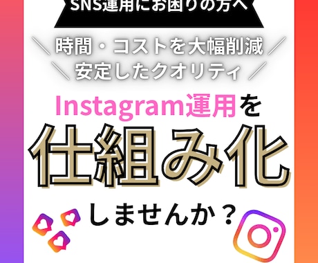 Instagram運用仕組み化マニュアル販売します ＼スキルに依存せず成果を出せるSNS運用完全ガイド／ イメージ1