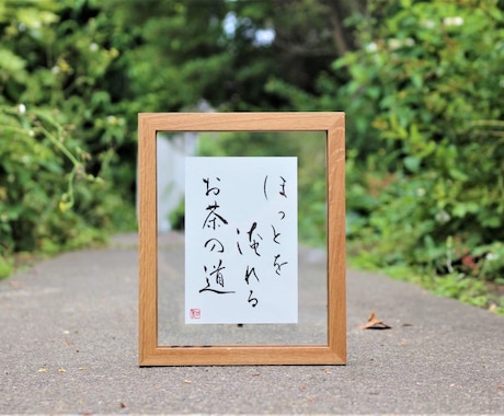 お好きな言葉を筆文字で書きデータでお渡しします 商用OK！お好きな言葉を筆文字で書いてデータでお渡しします。 イメージ2