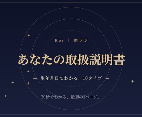 生年月日と四柱推命で本質タイプを一言鑑定します 30秒でわかる、あなたの取扱説明書の最初の1ページ。 イメージ1