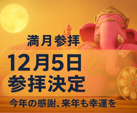 格安でピンクガネーシャ様に代行初詣致します タイ最強開運スポット!ピンクガネーシャ様に代行初詣。 イメージ2