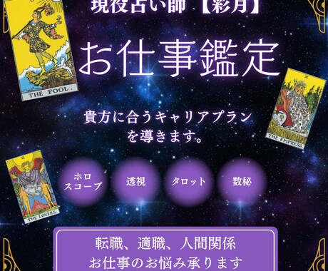 透視リーディングで仕事の悩み解決します 人間関係、転職、就職、適職、天職、出世、独立起業、昇進 イメージ1
