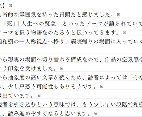 小説の冒頭を読み、感想と改善提案をお届けします 読者目線で、続きを読みたくなる導入へ イメージ2