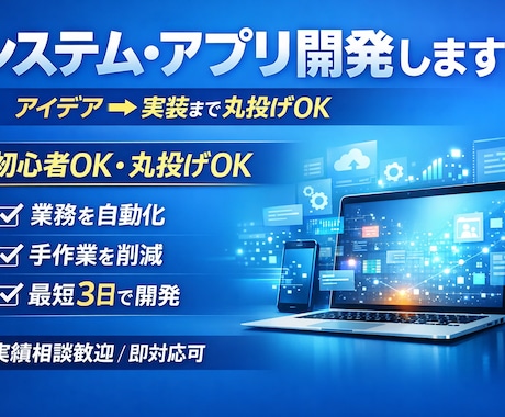 Codexを活用してシステム・アプリを開発します Codexを活用し、スピードと品質を両立した開発を行います。 イメージ1