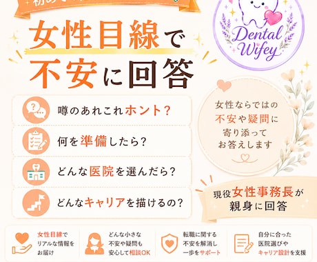 歯科業界初めての方！歯科業界の不安に回答します お好きな5つの質問に、女性事務長が親身にお応えします イメージ1
