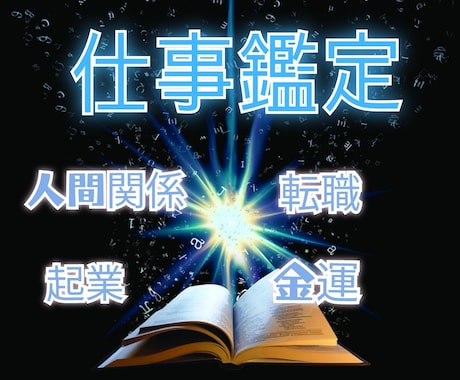 霊感タロット×数秘術で仕事運の未来を徹底解明します 転職就職・金運・天職・人間関係・起業3000文字以上保証】 イメージ1