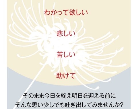 胸の内にある苦しい気持ちをお聞きします 苦しいまま今日も終えようとしていませんか？ イメージ1