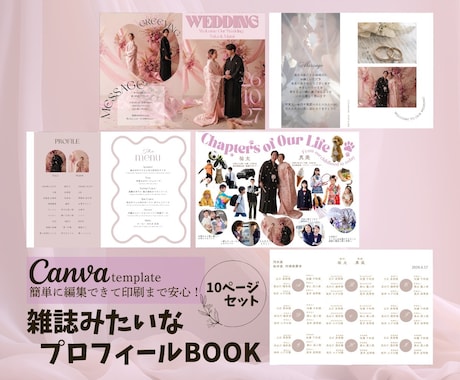 結婚式♡大人可愛いプロフィールブック作成できます 【Pink】デザインに迷わない、10ページセット イメージ1