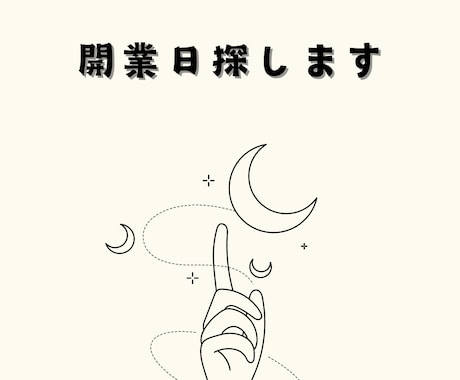 あなたの事業にぴったりな開業日探します 四柱推命を使って開業日最適な日を見つけます。 イメージ1