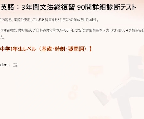 中学英語を全自動採点テストで復習します 丸付け不要！全自動採点テストで中学英語をサクッと復習します。 イメージ1
