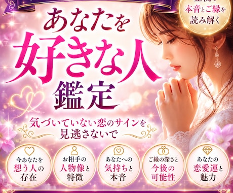 今あなたを密かに想う人を霊視します あなただけに向けられた恋心を読み解き、その本音を視ます イメージ1