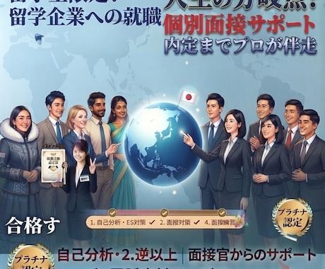 留学生限定‼️ 日本企業への就職をサポートします イメージ1