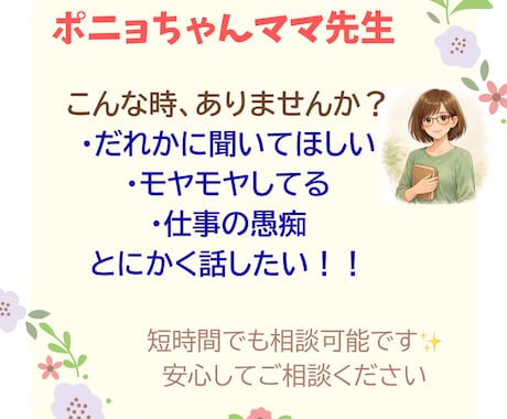 元小学校教員・３児のママ｜優しく愚痴聴きます 誰かに話したい時ありませんか？あなたの愚痴優しく受け止めます イメージ2