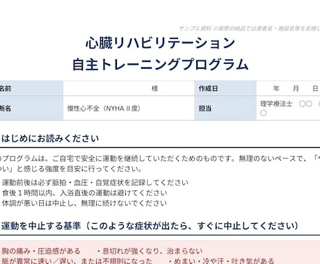 心リハ・糖尿病の患者指導資料を現職PTが作成します 「心リハ・糖尿病の指導資料、もうゼロから作らなくていい」 イメージ1
