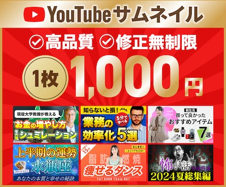 YouTubeサムネイル作ります 思わずクリックしたくなる高品質サムネイル イメージ1