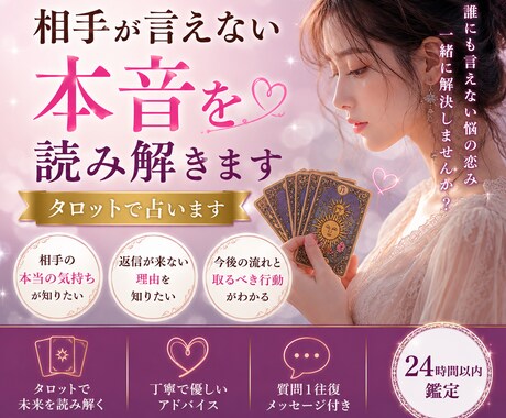 相手が言葉にしない本音をタロットで読み解きます あの人の気持ちを丁寧に読み解きます イメージ1
