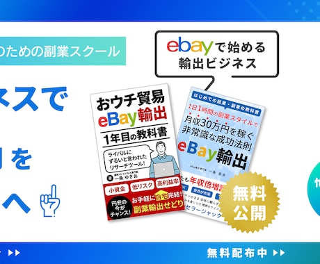 あなたのeBay輸出の課題を相談・解決します eBay輸出のエキスパートがeBayの悩み・課題を解決します イメージ2