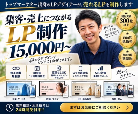 売上に直結する高品質なLPを制作します イメージ1