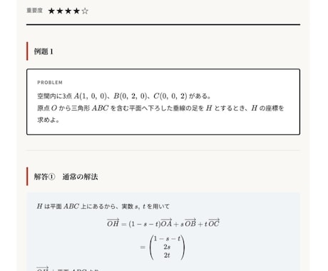 高校数学の解説作成・添削・問題作成をします わからない問題を丁寧に論理的に解説します【数学偏差値80】 イメージ2