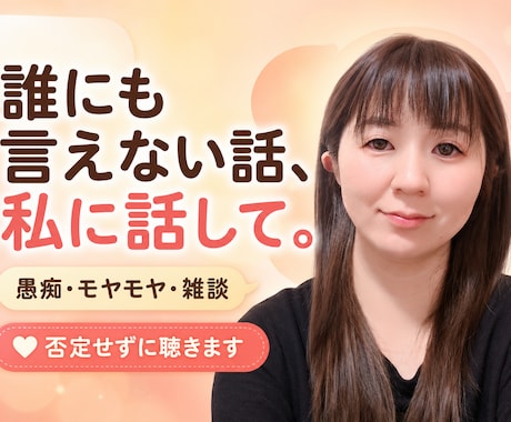 どんな話しでも聞きます 1人で抱え込んでいた悩のは辞めにしましょう イメージ1