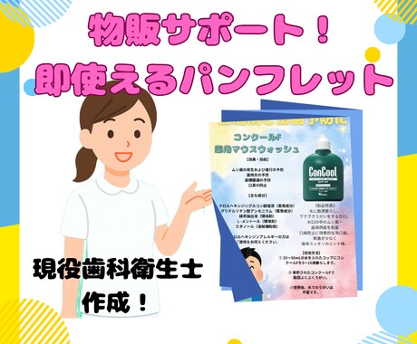 歯科専売品【コンクールパンフ】作成します 忙しい先生・スタッフの代わりに、パンフレット作成いたします！ イメージ1