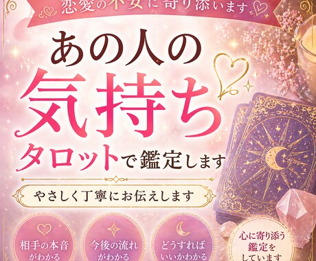 あの人の気持ちをタロットで深く読み解きます 恋愛の不安に寄り添い心を軽くします イメージ1