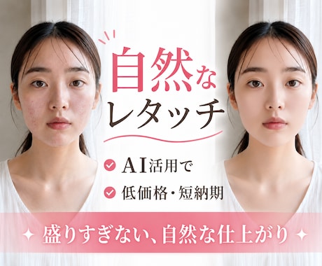 AIで自然な人物レタッチします AI活用で低価格・短納期。自然な輪郭補正にも対応。 イメージ1