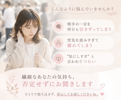 繊細さんなあなたへ。優しさ溢れる心に寄り添います HSPは欠点ではありません。あなたの長所を一緒に探します イメージ2