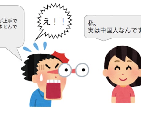 日本語⇔中国語、翻訳します 難しい話し言葉の翻訳を！親しみのあるネイティブの言葉で イメージ1
