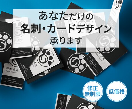 オリジナル名刺デザインいたします あなただけの世界に一つのオリジナル名刺をデザインいたします イメージ1