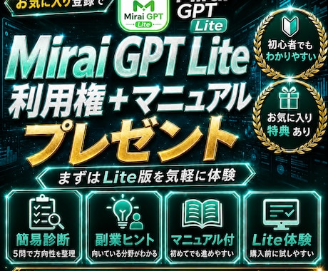 Mirai GPTで生成AI副業を設計します 15問診断で商品案と7日間計画まで整理 イメージ2