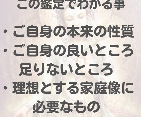 観音霊気:婚活を頑張っているあなた様へ応援します あなた様の良い所・足りない部分・理想の家庭像を視ていきます イメージ2