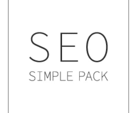 All in One SEOから乗り換え代行します バグのない軽量な最新SEOプラグインへの移行作業を代行！ イメージ1