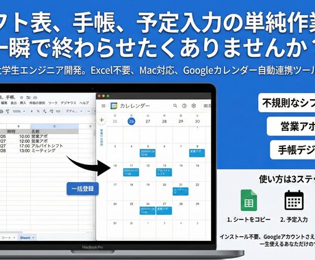 カレンダー登録を全自動化！スプシ連携ツール渡します シフトやアポを瞬時に反映。時短ツール イメージ1