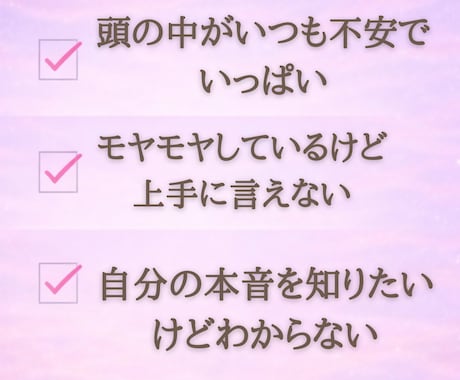 今のあなたに必要なメッセージをお伝えします 言葉にできない想いも、そのままで大丈夫です イメージ2