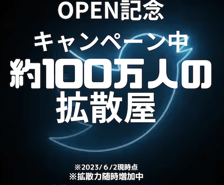 総合計【約１１０万人超え】のグループで拡散します 大型フォロワー多数在席の拡散グループで貴方のツイートを拡散！ イメージ1