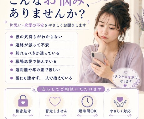片思いや複雑な恋愛の苦しい気持ちをお聞きします 進まない関係や連絡の不安を一緒に整理します イメージ2