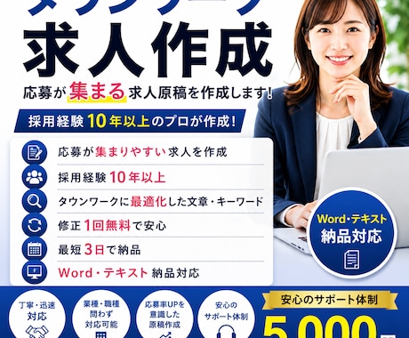 タウンワーク求人を作成しますます 採用経験10年以上。応募が集まる求人を作成します！ イメージ1