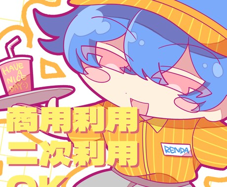ポップなデフォルメイラストを描きます グッズ作成などに向いたデフォルメキャラクターを描きます。 イメージ1