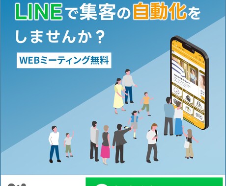 公式LINE営業用資料作成します 公式LINEの採用を目的とした資料作成 イメージ1