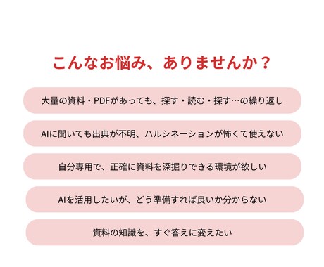 専門書・資料を根拠にAIが答える仕組みを作ります 膨大な資料をすぐ使える形に！ 引用元付きでAIが正確に回答 イメージ2