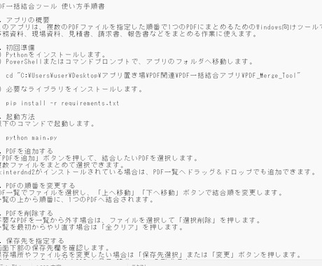 PDF結合・分割ツールを提供します PDFをまとめる・分けるを効率化 イメージ2