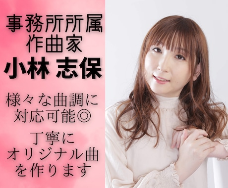 事務所所属作家が丁寧にオリジナル曲を作ります ポップス・アニメ・ロック・バラード等様々対応。編曲のみも可 イメージ1